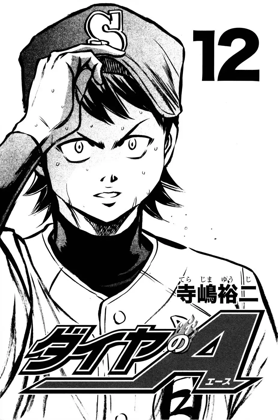 Diamond no Ace Chapter 94 3